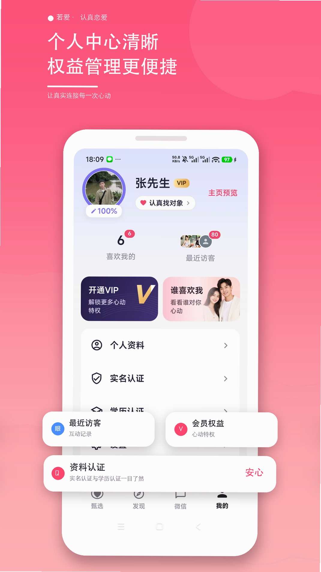 若爱相亲交友运行截图