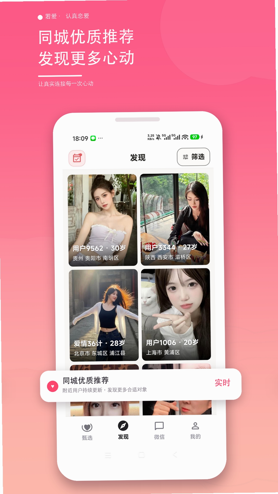 若爱相亲交友运行截图
