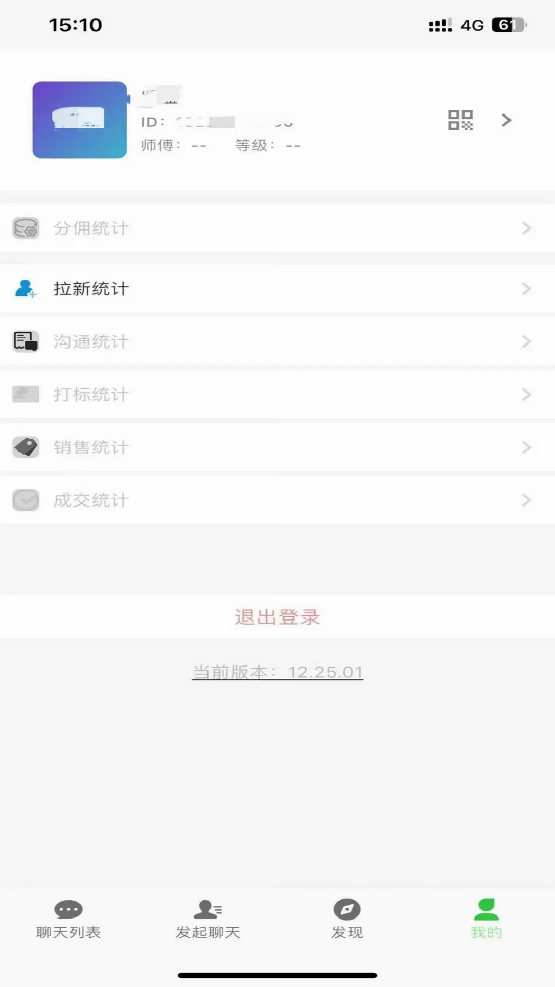 碎银私域运行截图