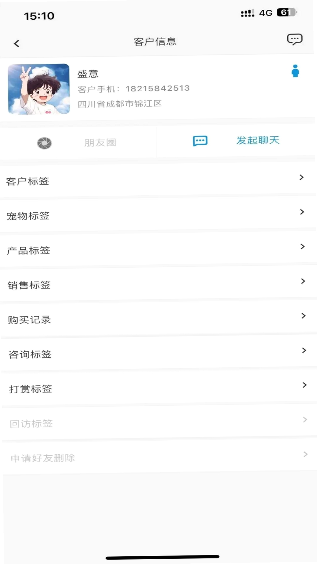 碎银私域运行截图