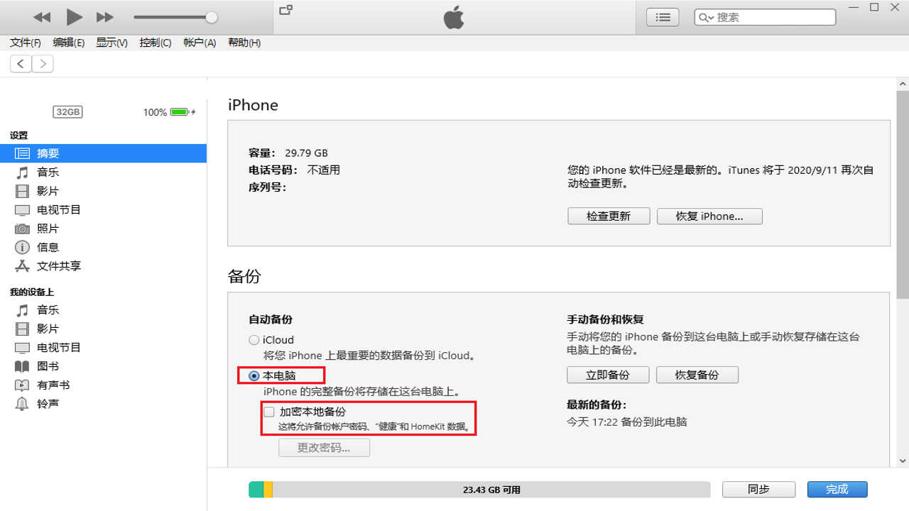 ƻ���ֻ�iTunes���ܱ��ݽ̳�