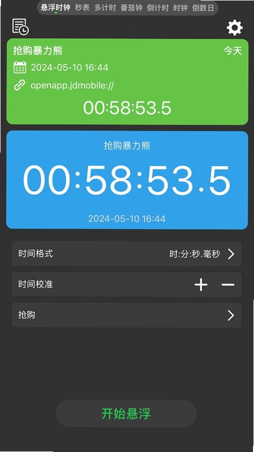 悬浮时钟小组件运行截图