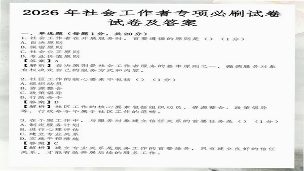 社会工作者刷题库 安全检测