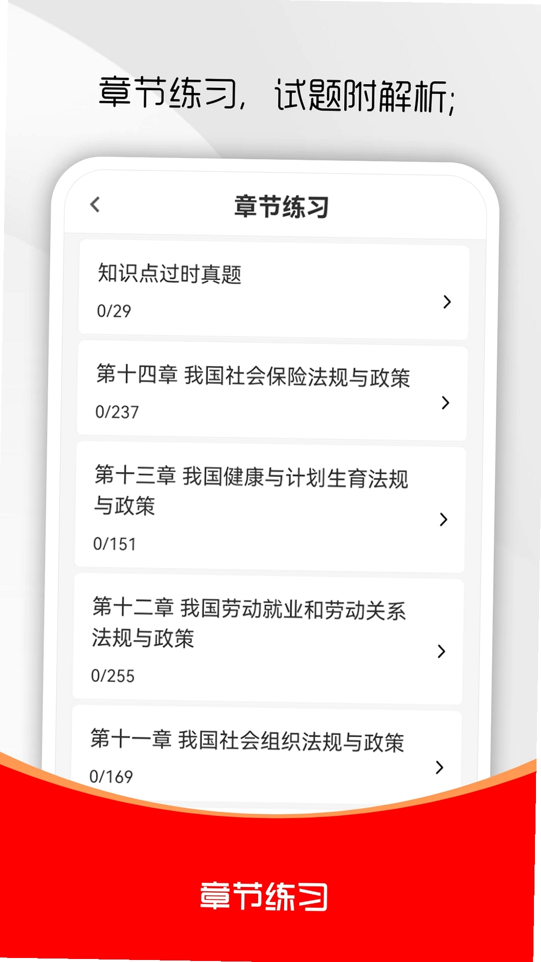 社会工作者刷题库运行截图