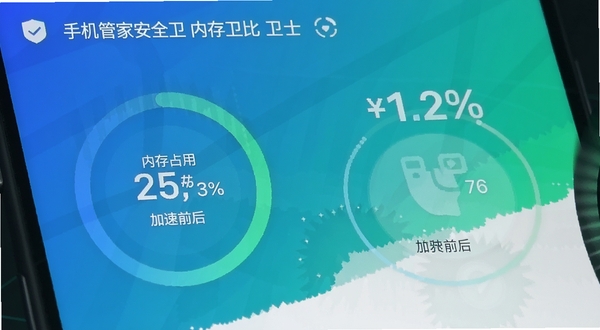 手机管家安全卫士内存加速功能界面,显示当前内存占用百分比与加速前后对比效果,界面采用环形进度条设计,配色为蓝绿渐变,体现性能提升感