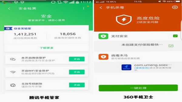 手机管家安全卫士 同类软件对比