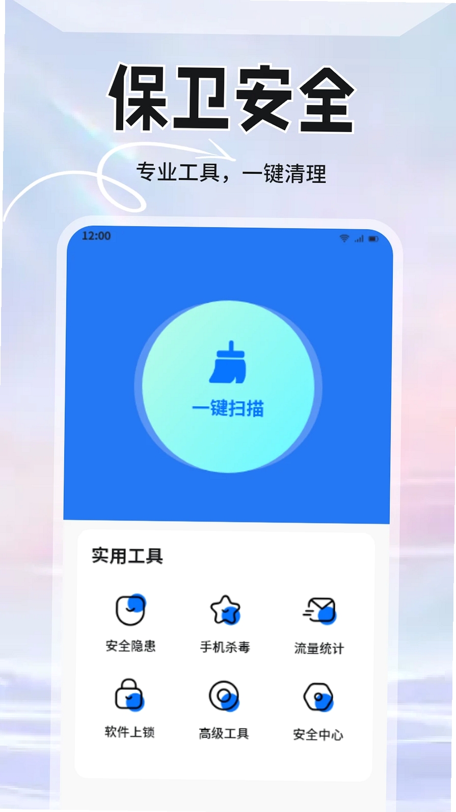 手机管家安全卫士运行截图