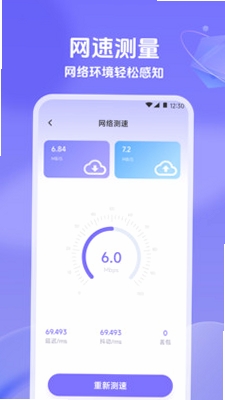 手机管家安全卫士运行截图