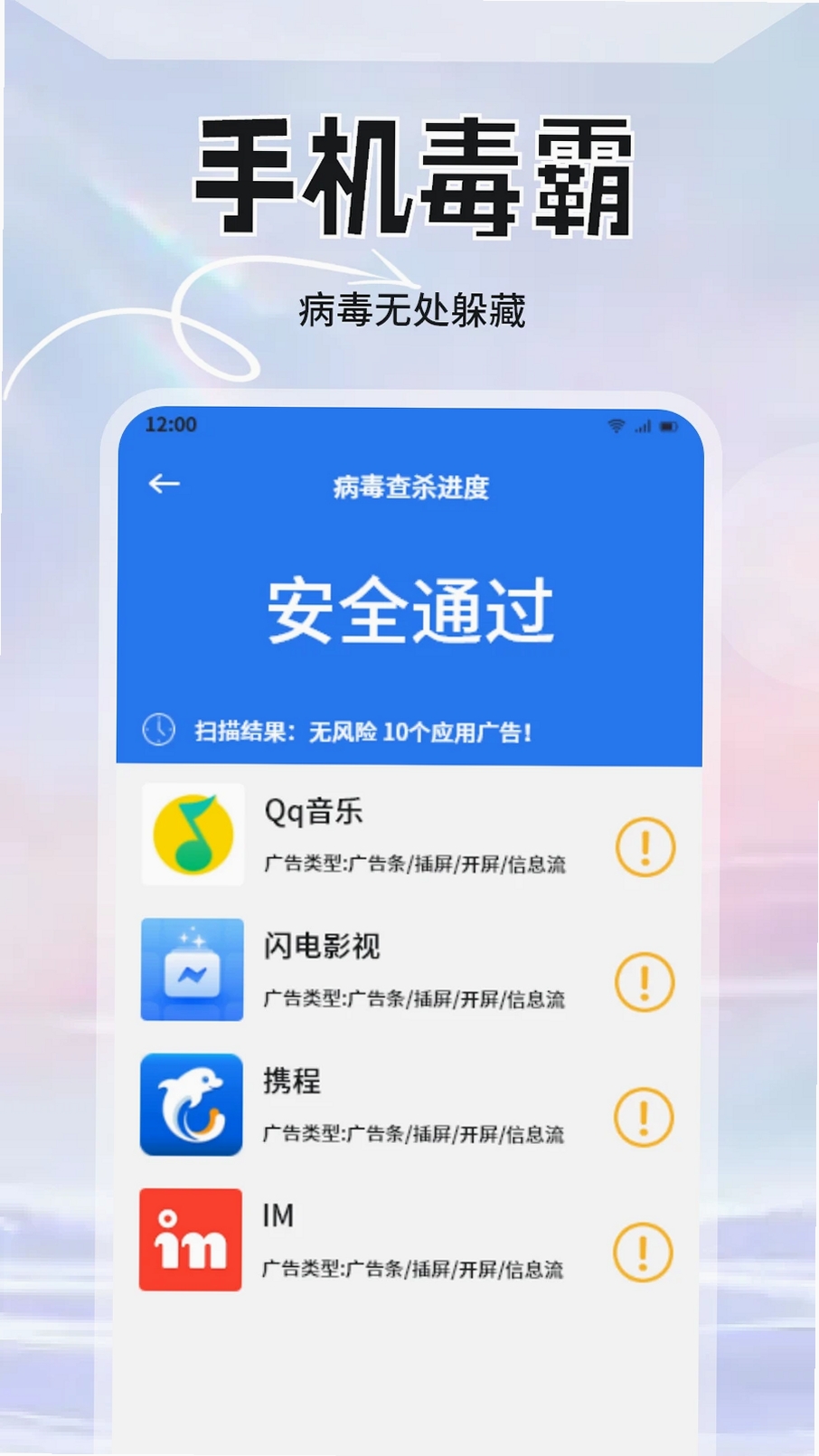 手机管家安全卫士运行截图