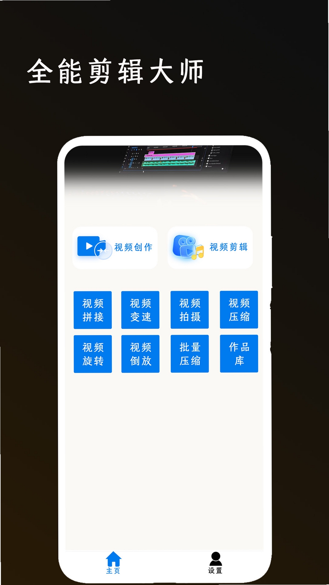 全能剪辑大师运行截图