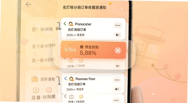名灯格分销订单提醒与消息通知界面,手机屏幕显示多条新订单弹窗与佣金到账提示,背景为柔和的暖色渐变,突出即时反馈与高效处理,适配Boogu模型生成