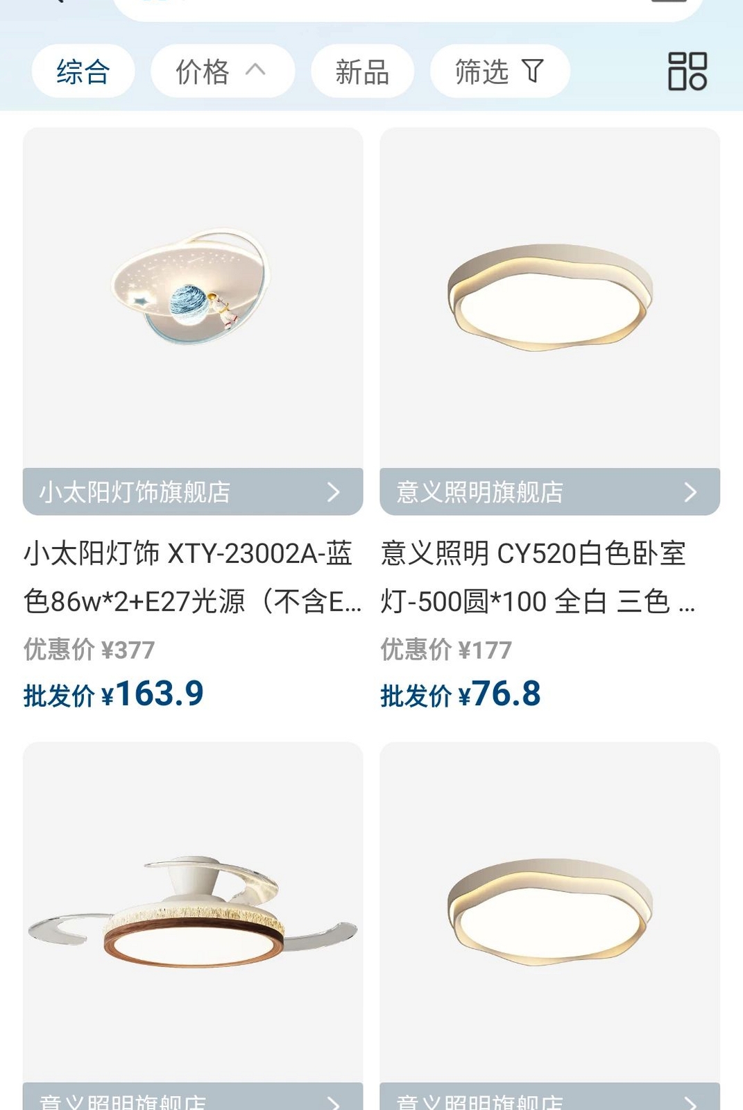 名灯格分销运行截图