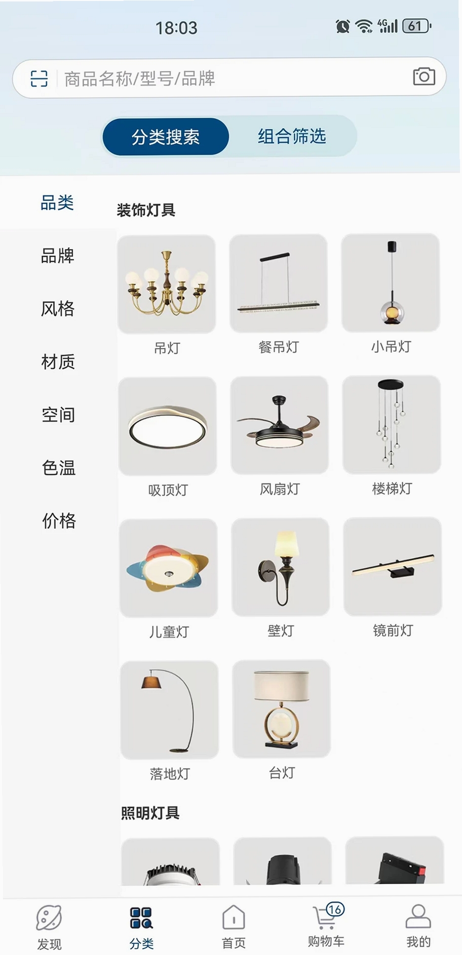 名灯格分销运行截图