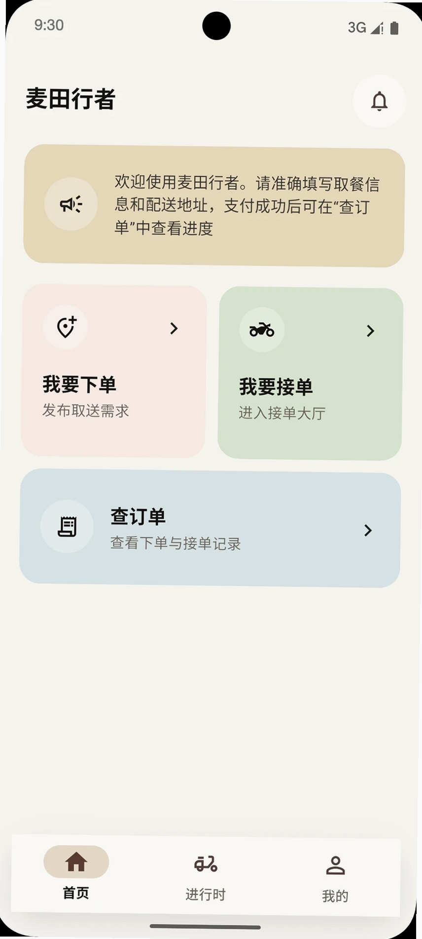 麦田行者运行截图