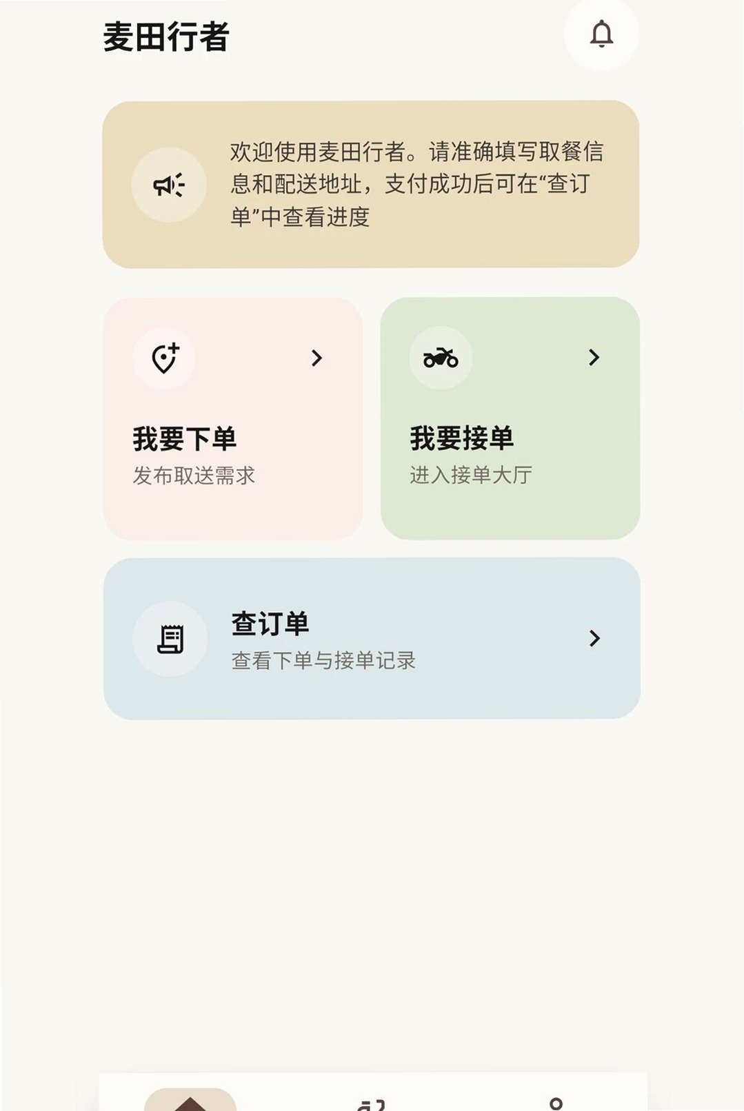 麦田行者运行截图