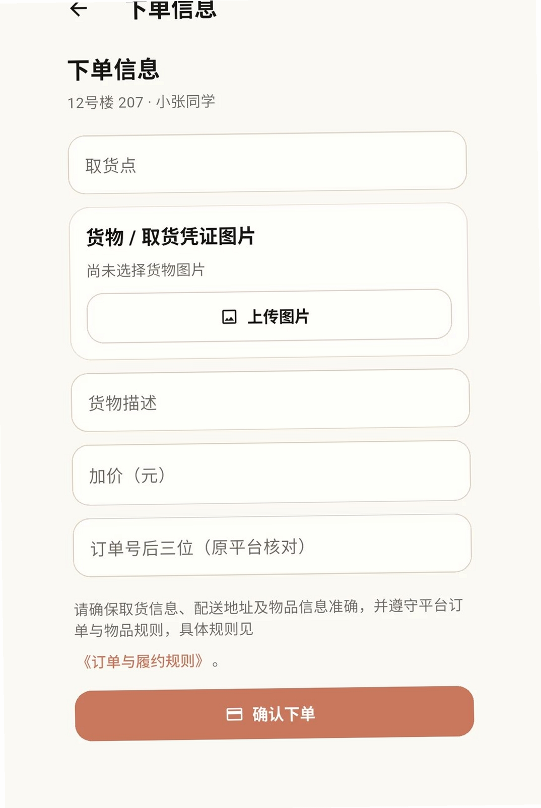 麦田行者运行截图