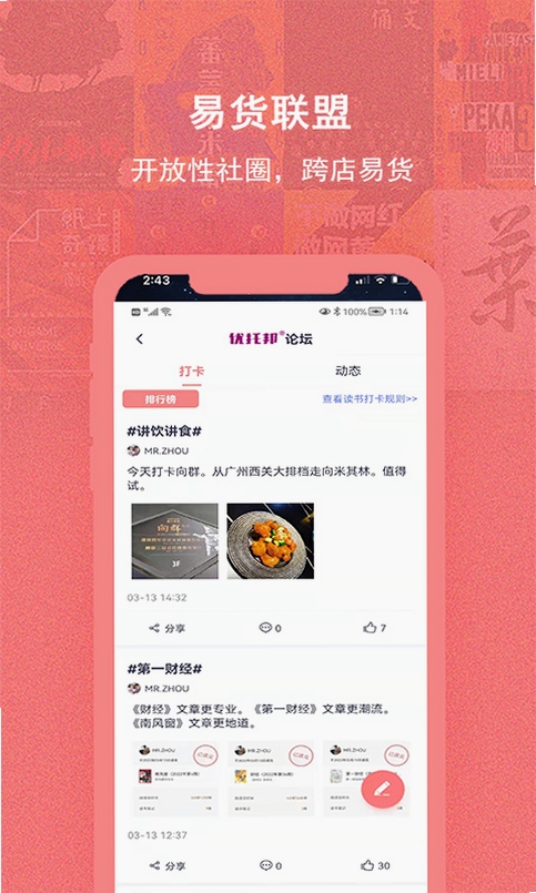 换享易货运行截图