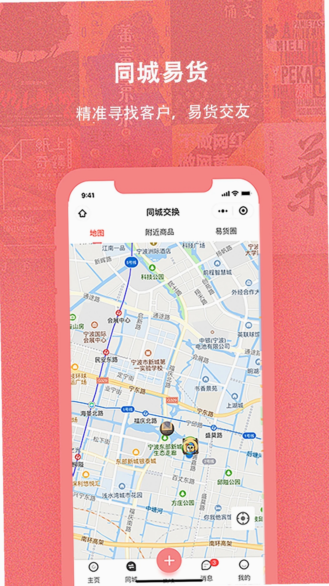 换享易货运行截图
