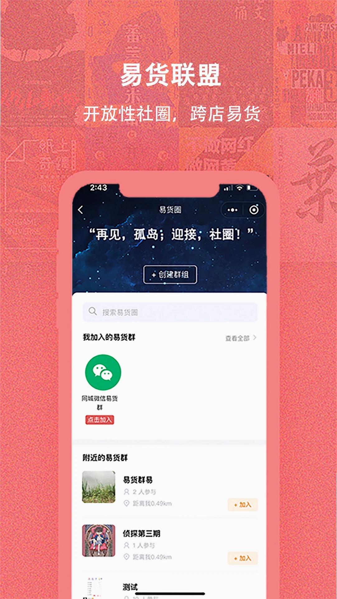 换享易货运行截图