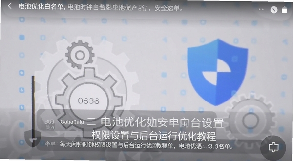每天闹钟时钟权限设置与后台运行优化教程截图,手机屏幕显示电池优化白名单界面,背景为简洁的齿轮与盾牌图标,突出安全设置