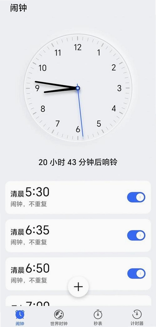 每天闹钟时钟运行截图