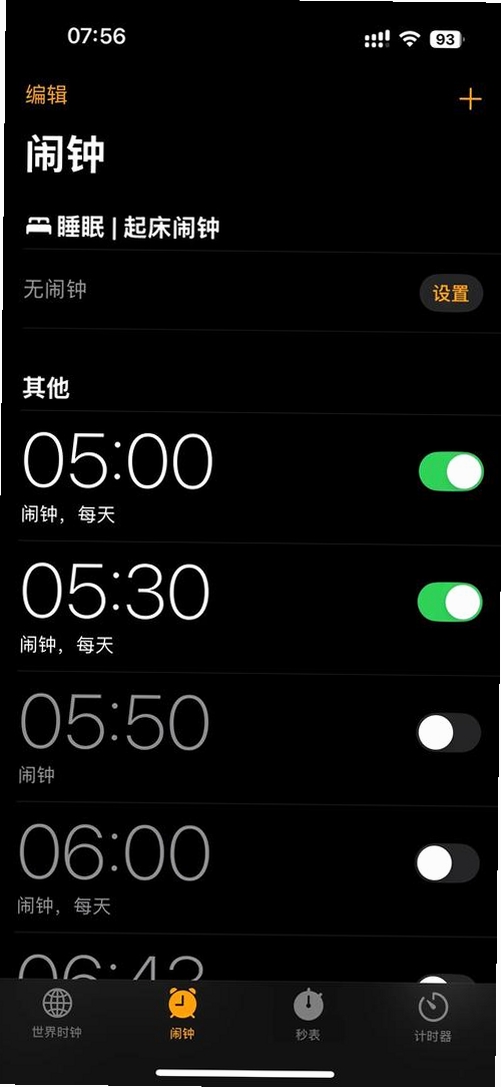 每天闹钟时钟运行截图