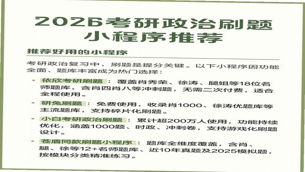 考研政治刷题软件推荐