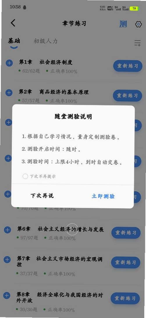 考研政治刷题库运行截图