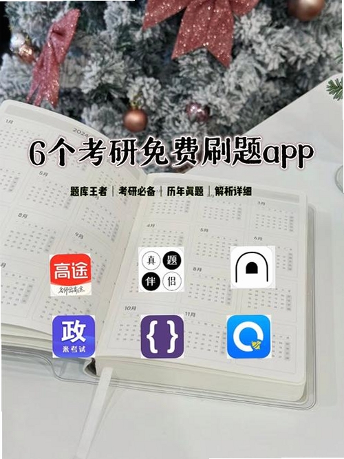 考研政治刷题库运行截图