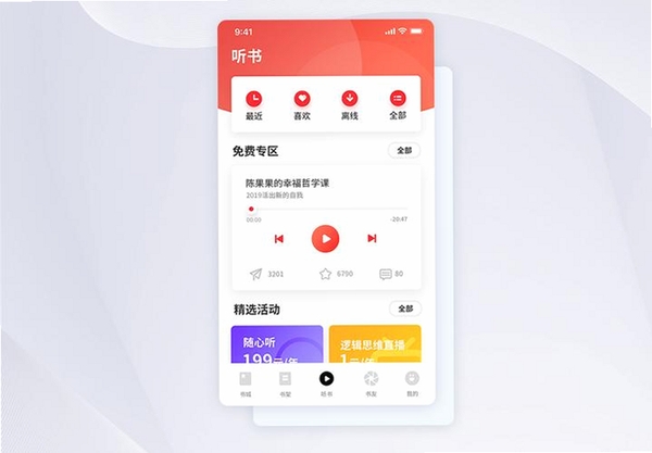 天天听读运行截图