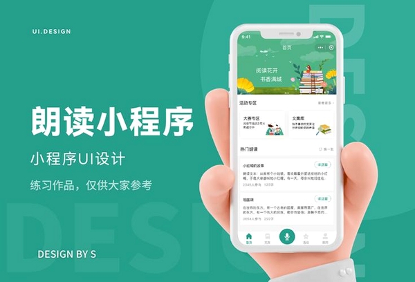 天天听读运行截图