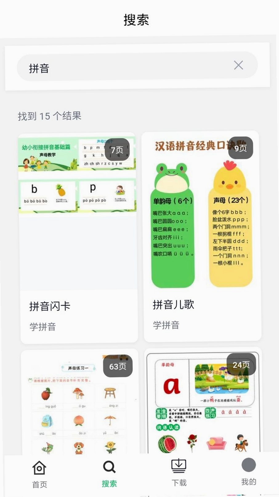 奇多作业纸运行截图