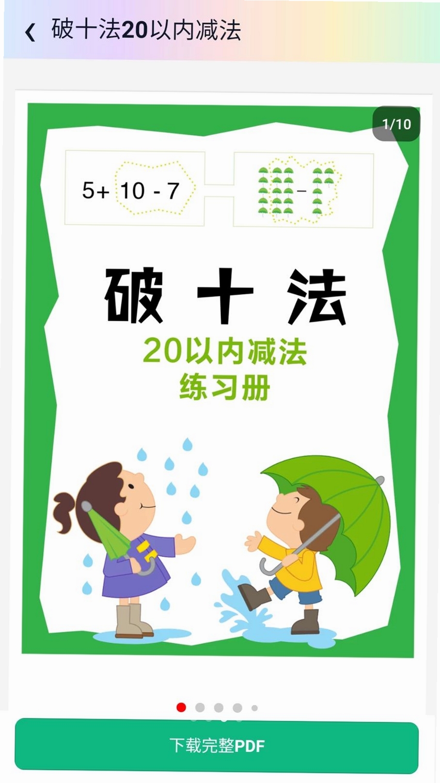 奇多作业纸运行截图