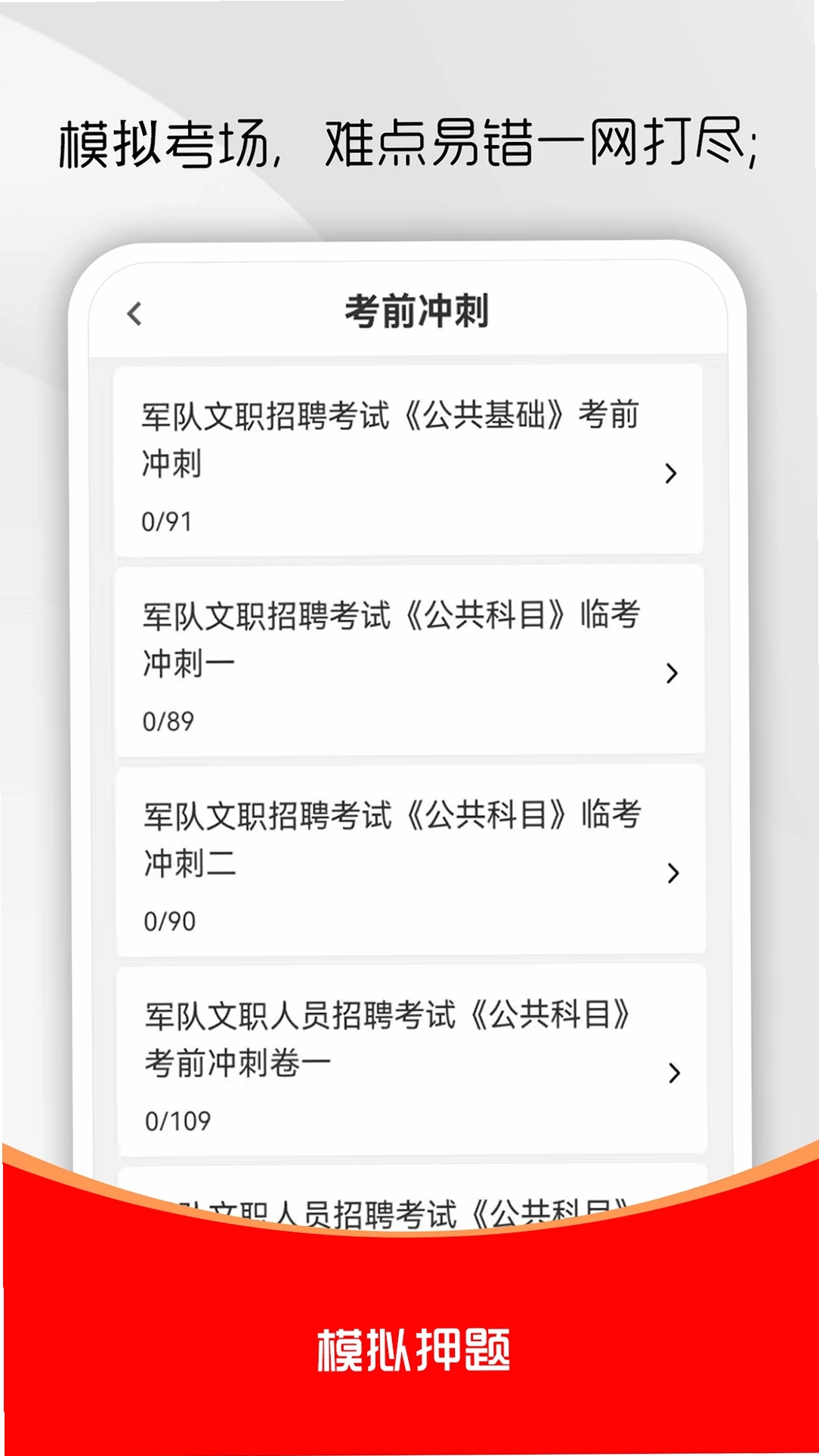 军队文职刷题库运行截图