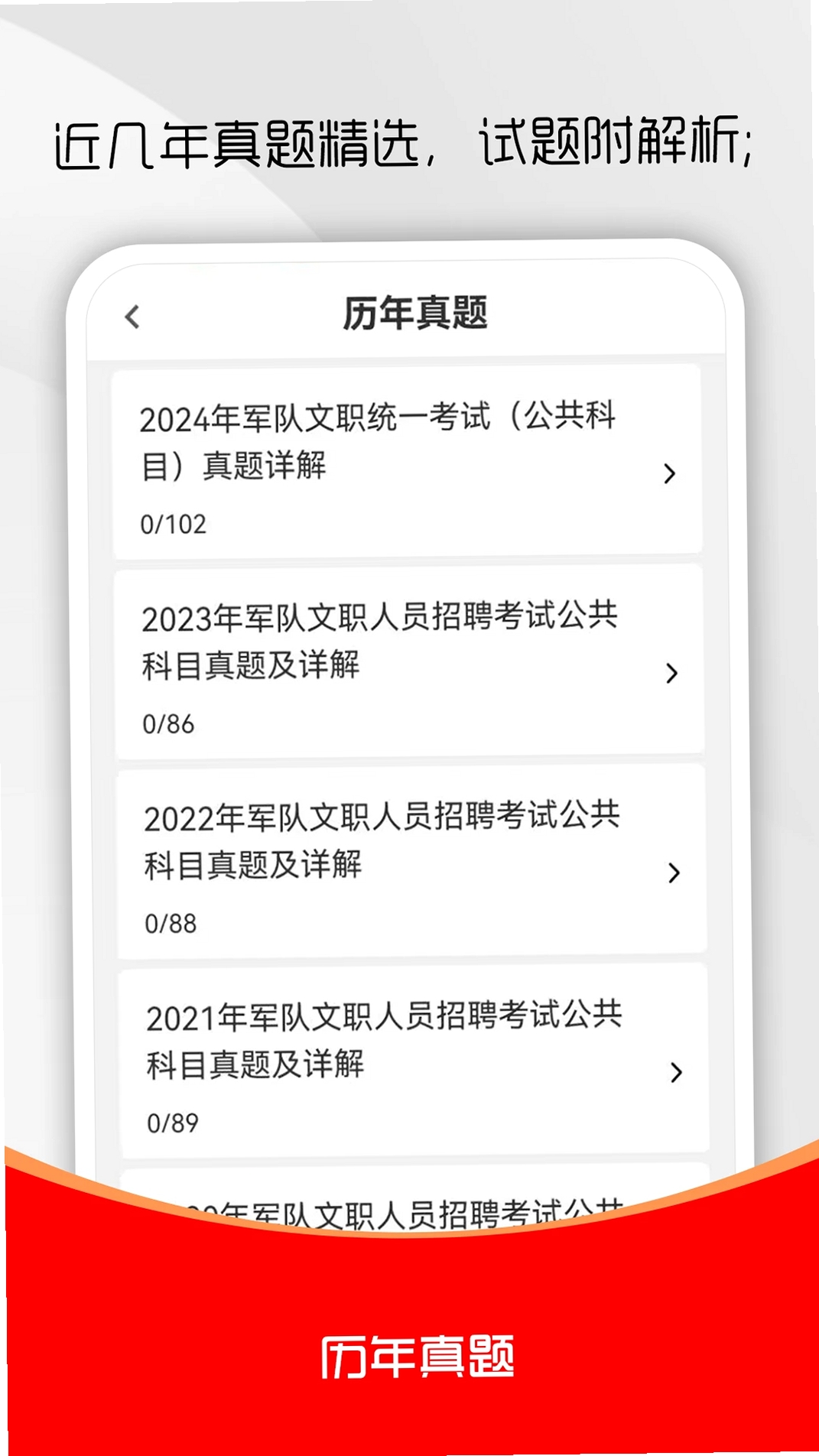 军队文职刷题库运行截图