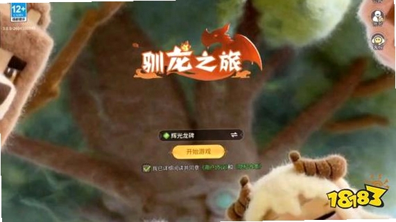 驯龙之旅运行截图