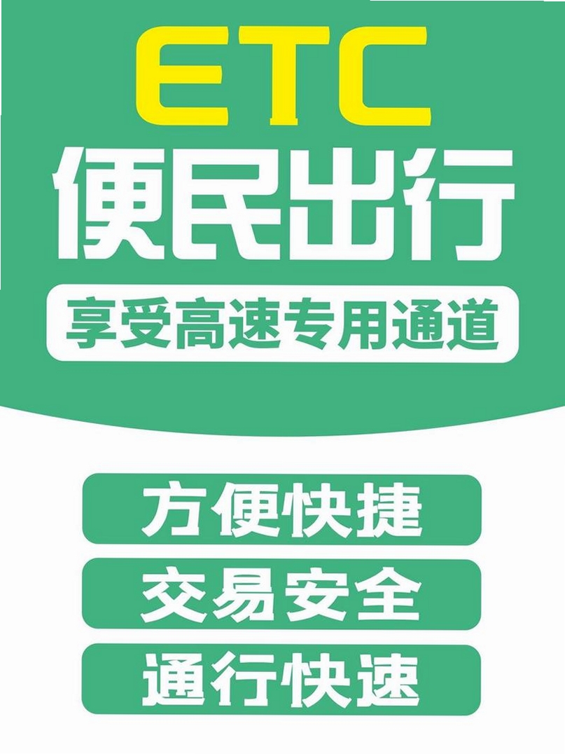 高速路ETC通行运行截图