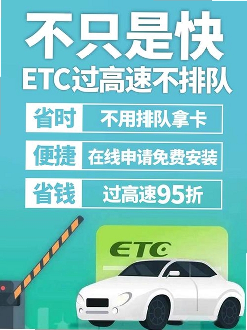 高速路ETC通行运行截图