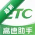 ����·ETCͨ��