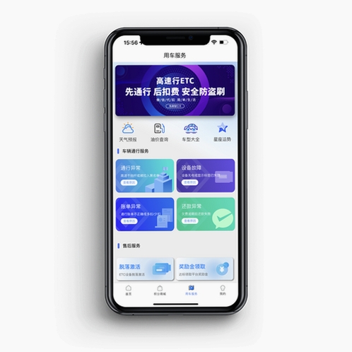 高速路ETC通行运行截图