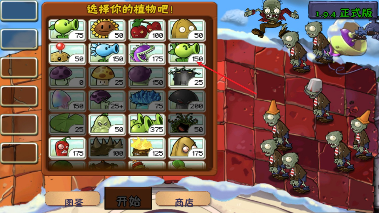 植物大战僵尸现代拓展版无限阳光版 整体界面与植物选择展示