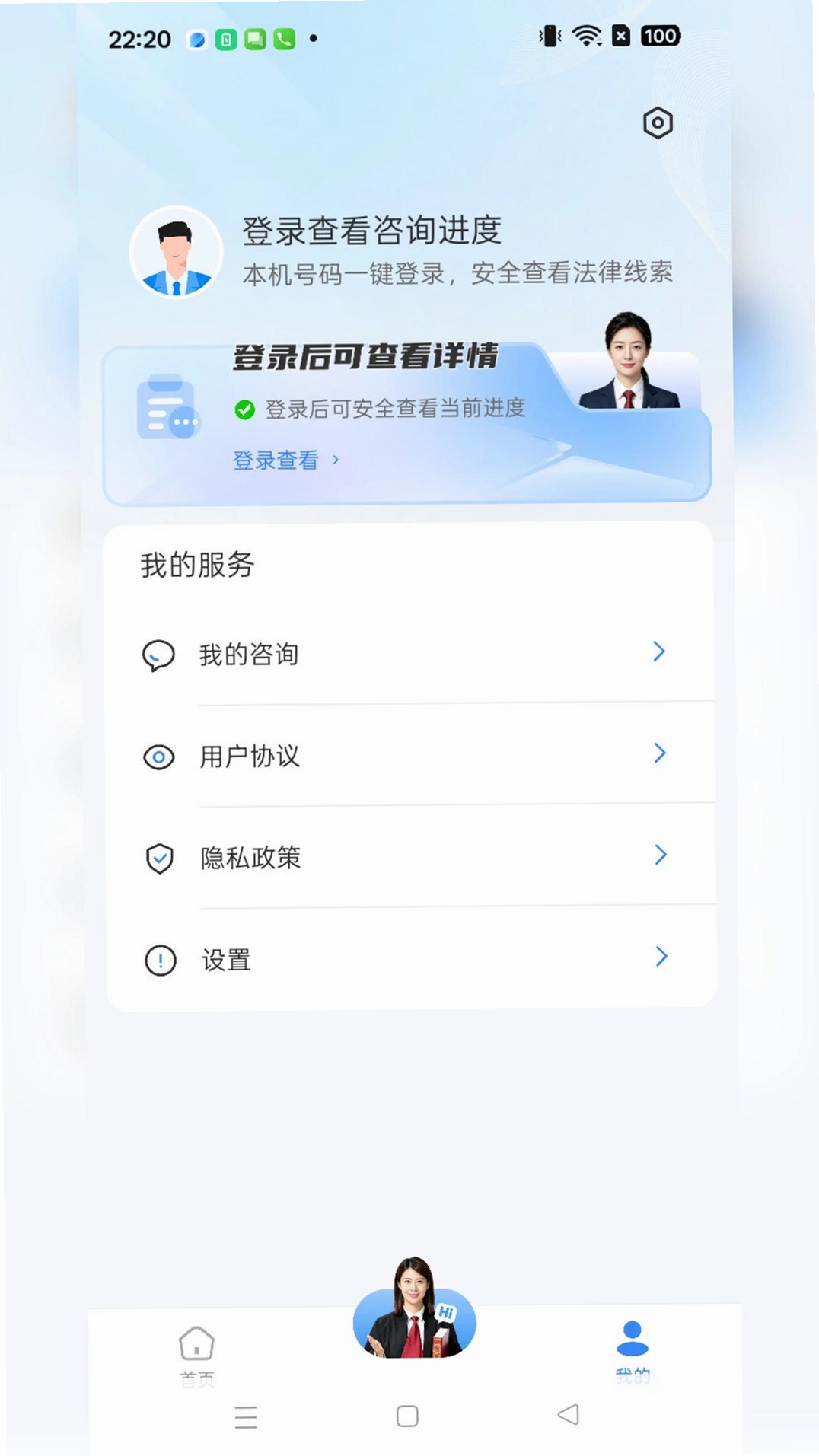 法先知法律咨询运行截图