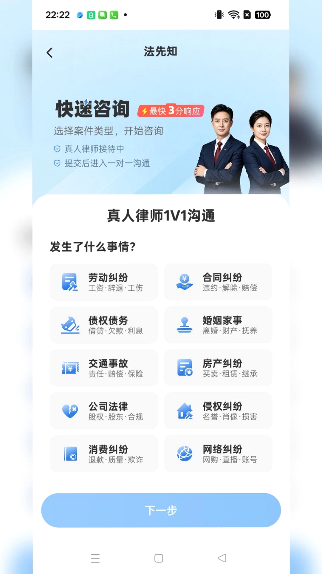 法先知法律咨询运行截图