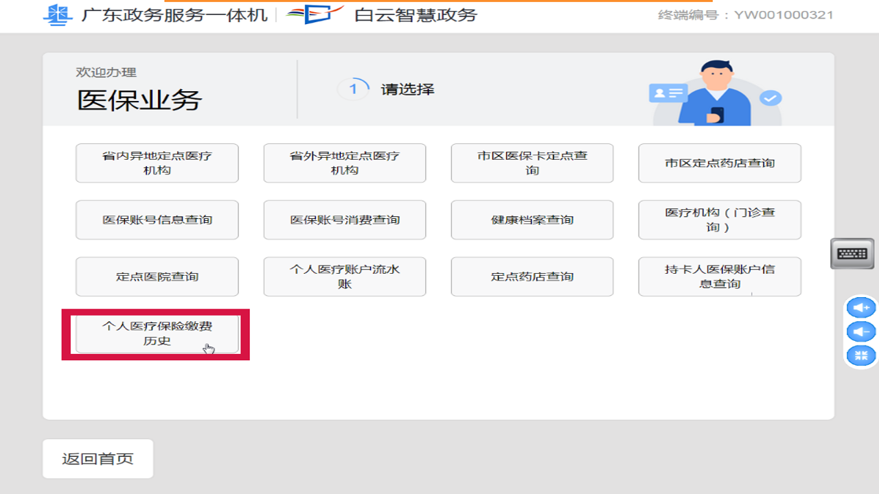 西藏政务平台社保医保在线查询结果页面及公积金提取进度展示,体现办事便捷性