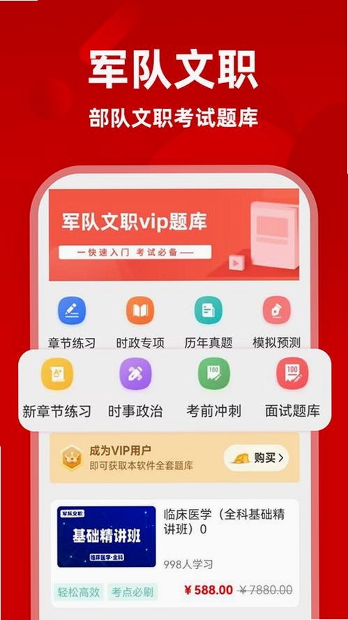 军队文职牛题库运行截图