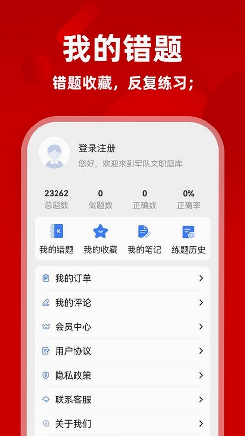 军队文职牛题库运行截图