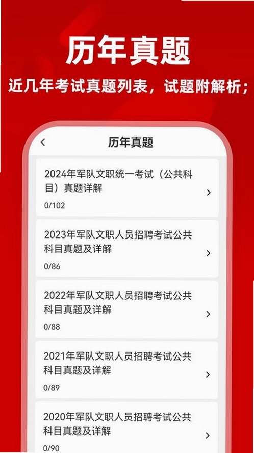 军队文职牛题库运行截图