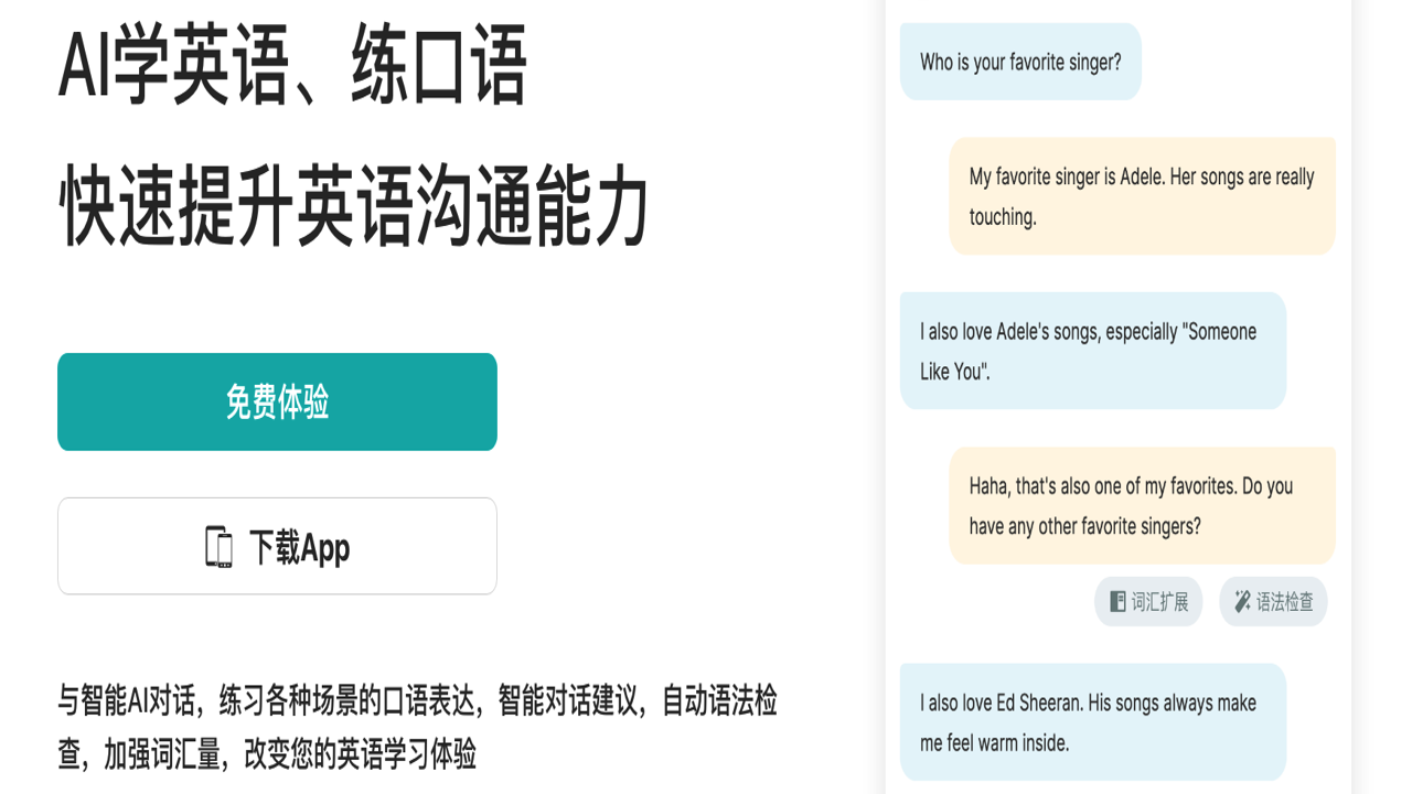 英语学习助手 在线语伴对话实战记录