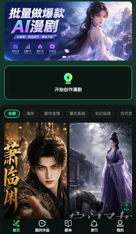 熊猫漫剧app安卓版运行截图