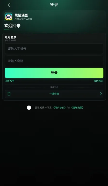 熊猫漫剧app安卓版运行截图
